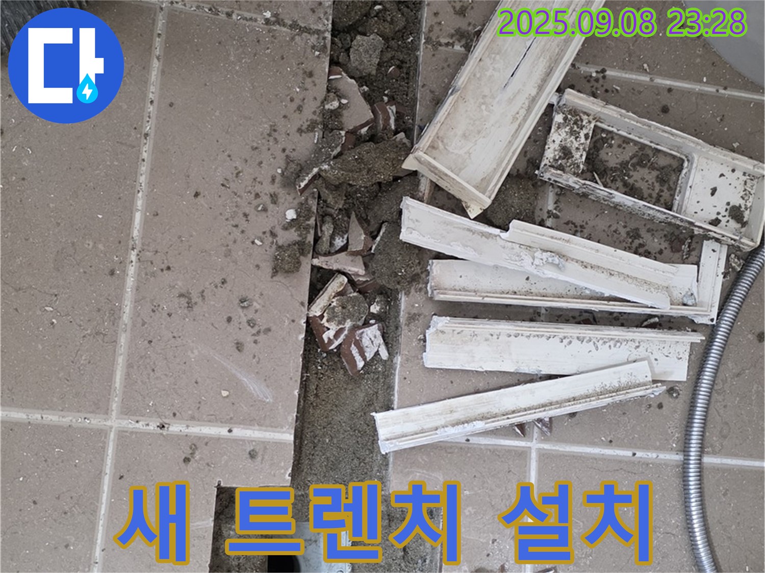 포천시 일동 - 새 트렌치 설치 - 완벽한 배수 시스템