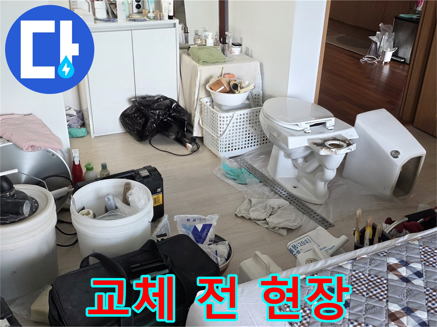 포천시 일동 옛 기산리 아파트 변기 교체 전 어수선한 현장 - 작업 전 모습