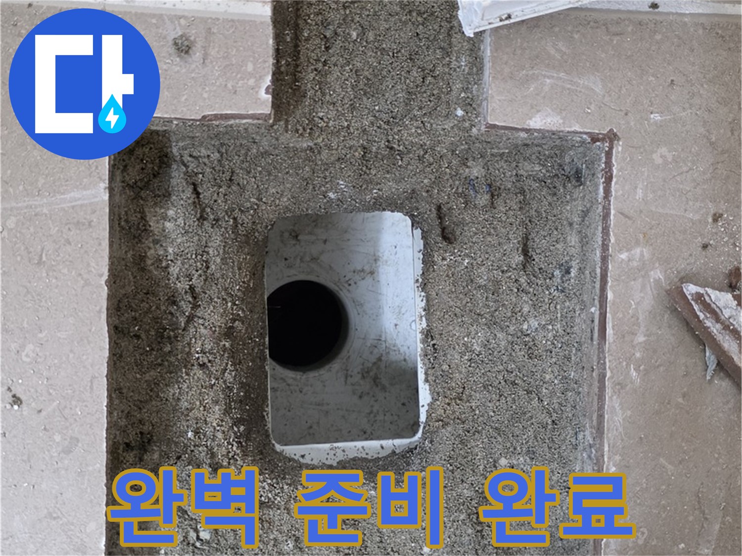 포천시 일동면 기산리 누수 - 욕실 배수구 누수, 문제 해결 위한 완벽한 준비 완료