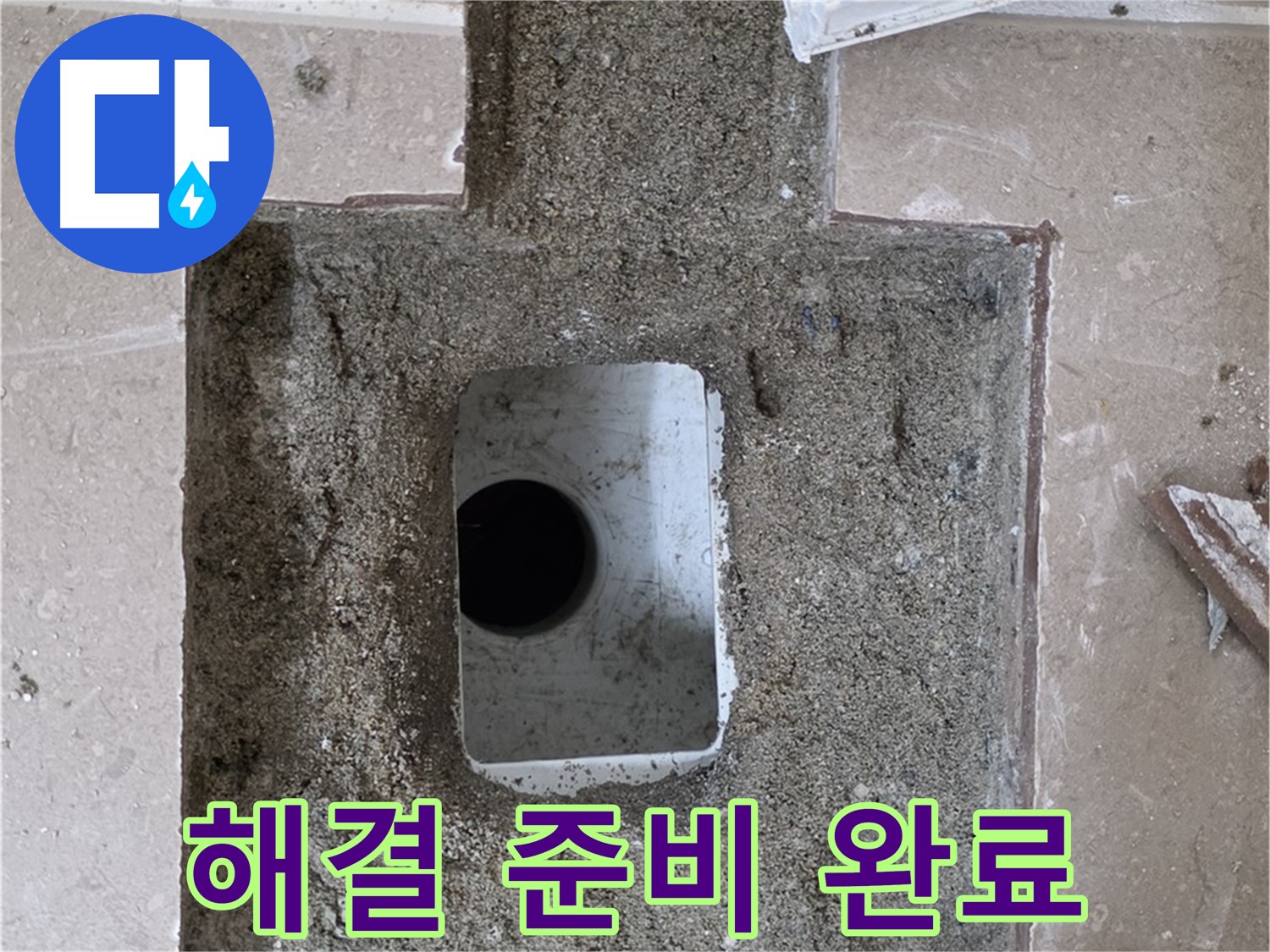 포천시 일동면 기산리 누수 - 욕실 배수구 누수, 완벽한 문제 해결 위한 준비 완료