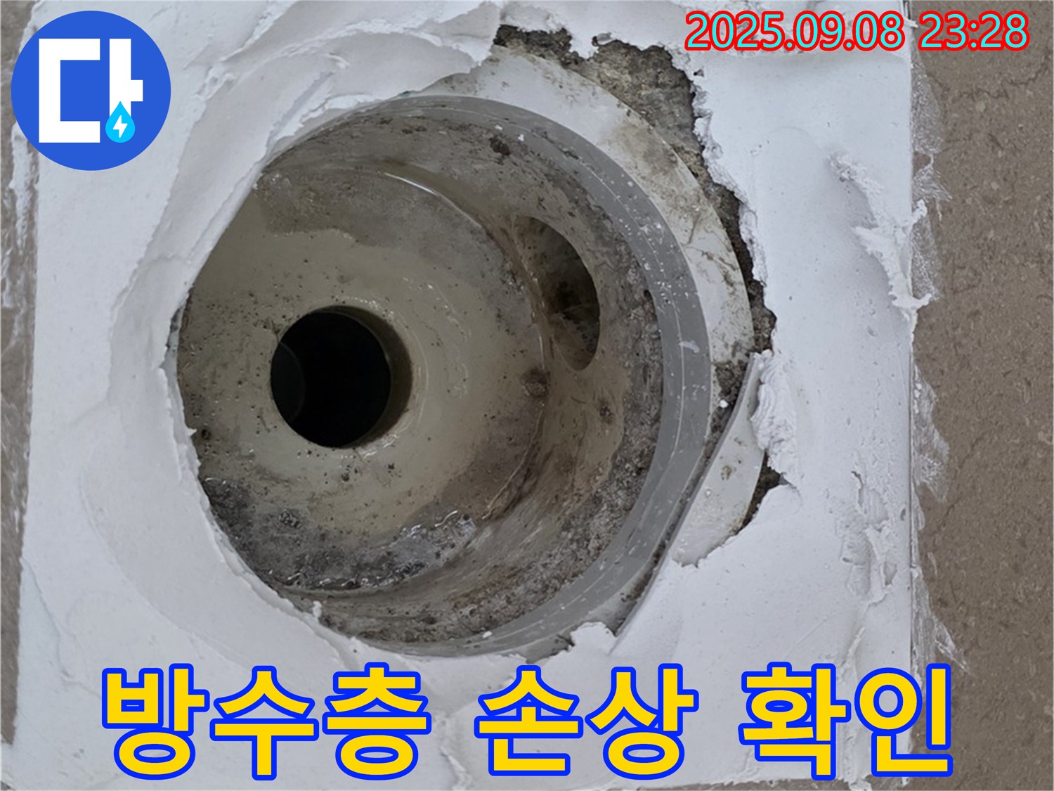 포천시 일동면 기산리 아파트 - 욕실 배수구 주변 손상된 방수층 상태 점검
