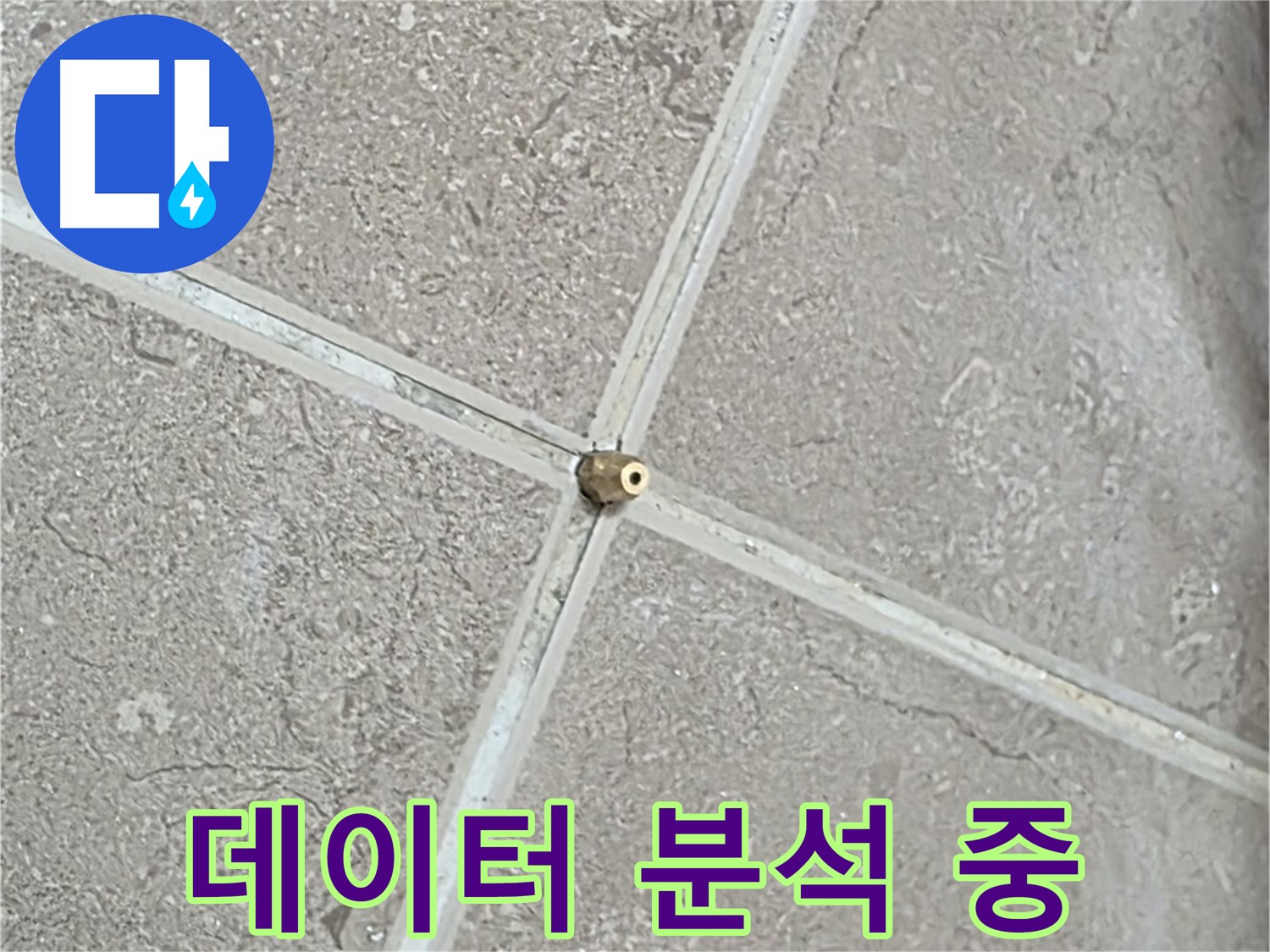 포천시 일동면 기산베스트빌 아파트 누수 - 압력 검사 데이터를 분석하여 누수 원인을 파악합니다.