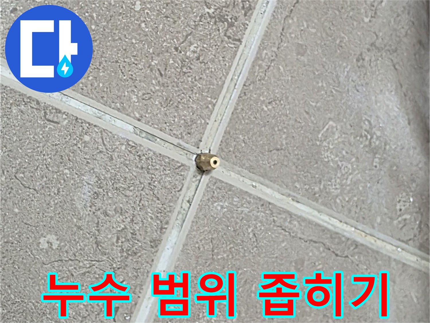 포천시 일동면 기산베스트빌 아파트 누수 - 압력 검사를 통해 누수 범위를 좁혀나가고 있습니다.