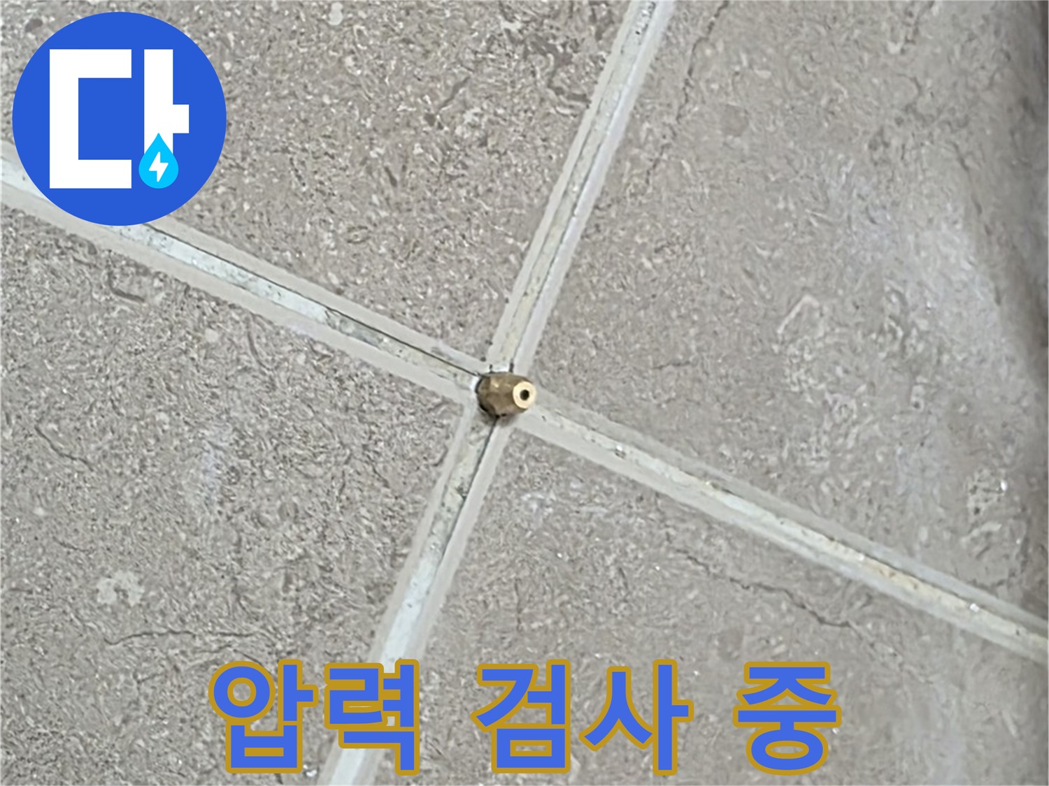 포천시 일동면 기산베스트빌 아파트 누수 - 압력 검사를 통해 누수 지점을 찾고 있습니다.