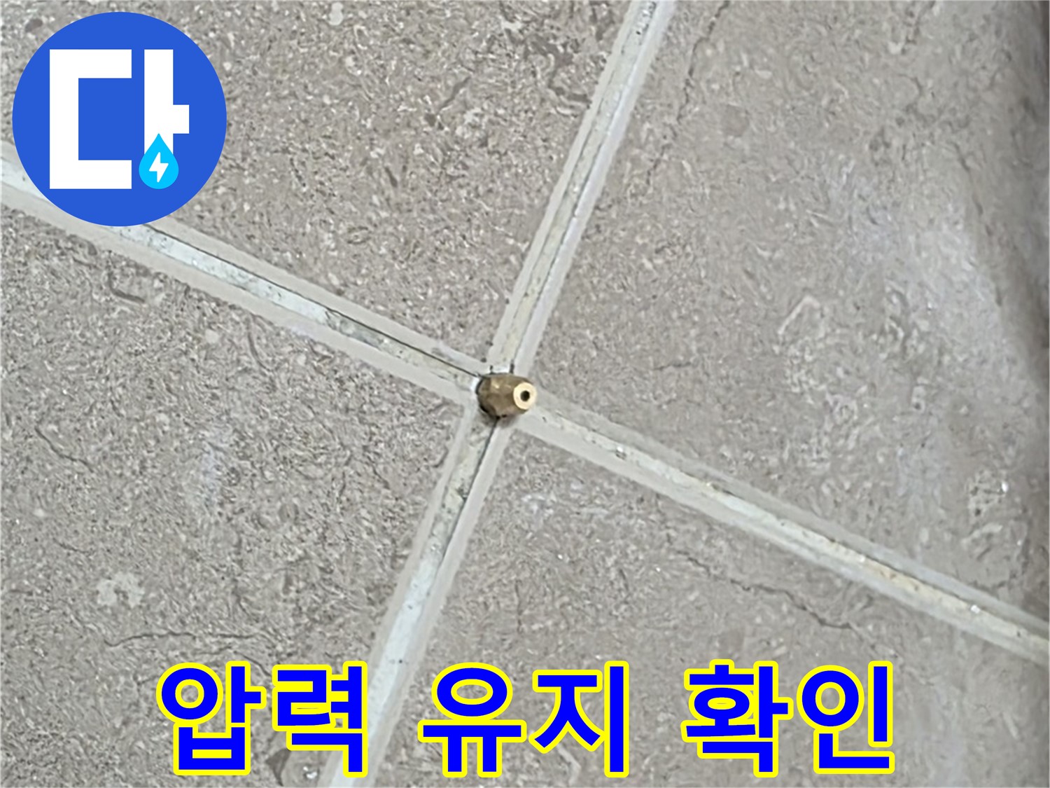 포천시 일동면 기산베스트빌 아파트 누수 - 압력 유지 상태를 꼼꼼하게 확인하는 모습입니다.