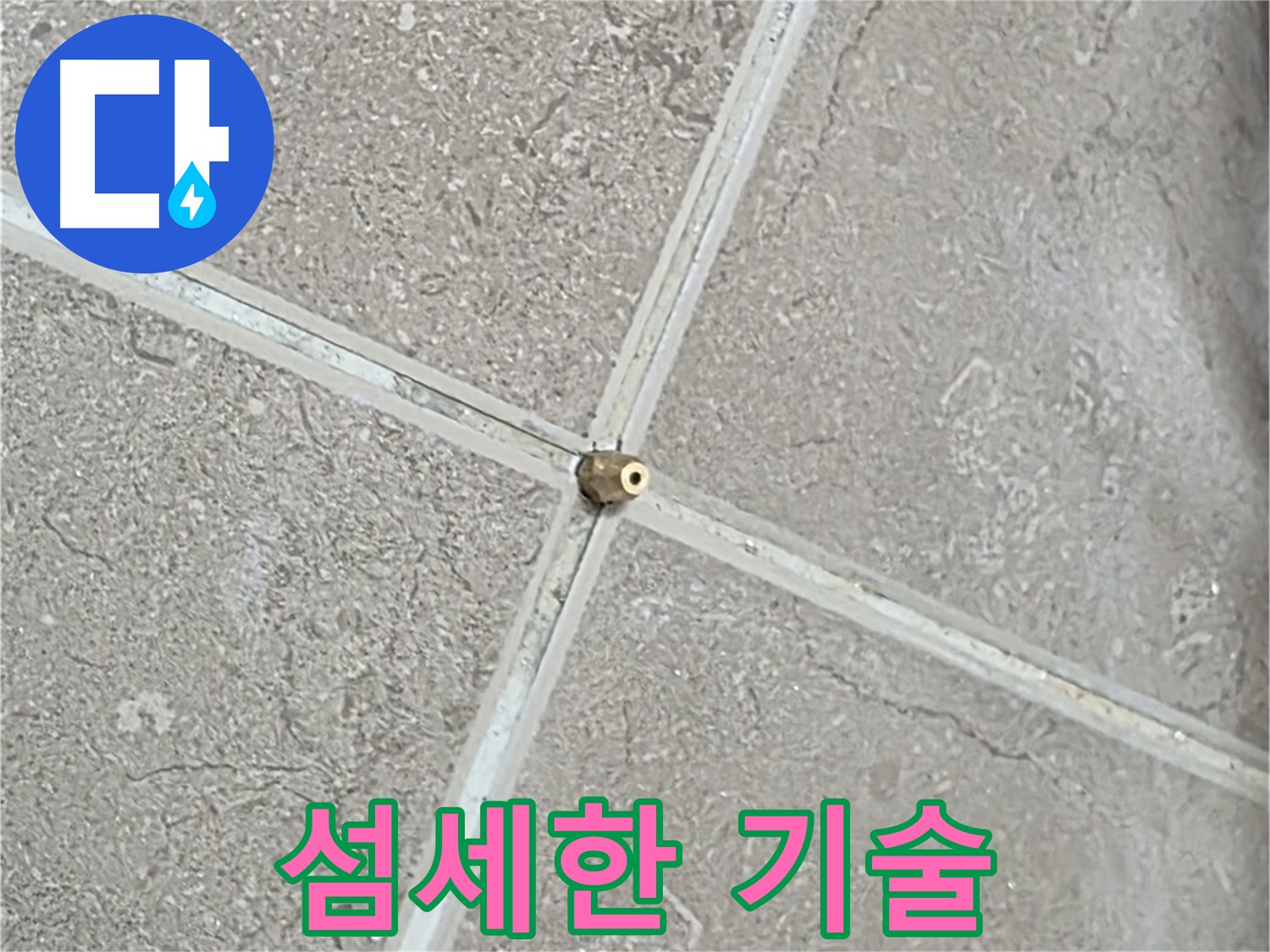 포천시 일동면 기산베스트빌 아파트 누수 - 타일 틈새 연결구 설치, 압력 손실을 막는 섬세한 기술이 필요합니다.