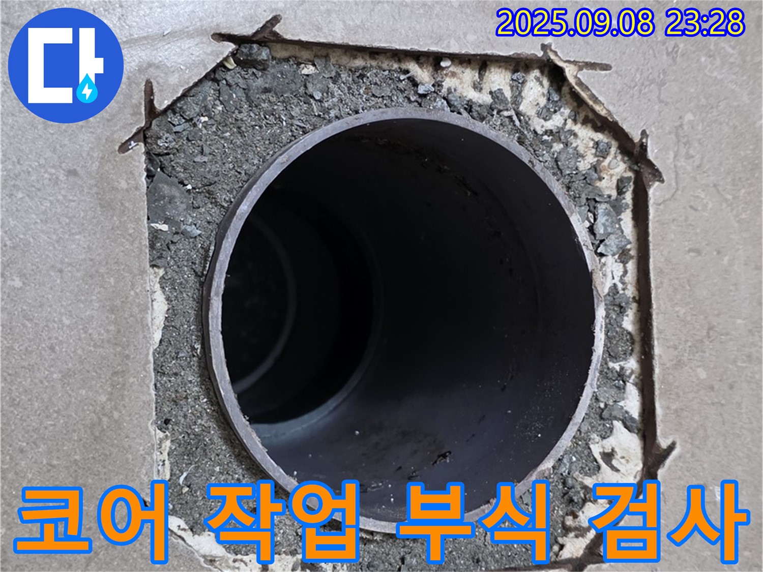 포천시 일동면 기산베스트빌 - 코어 작업 후 배관 부식 및 손상 여부를 정밀 검사합니다.