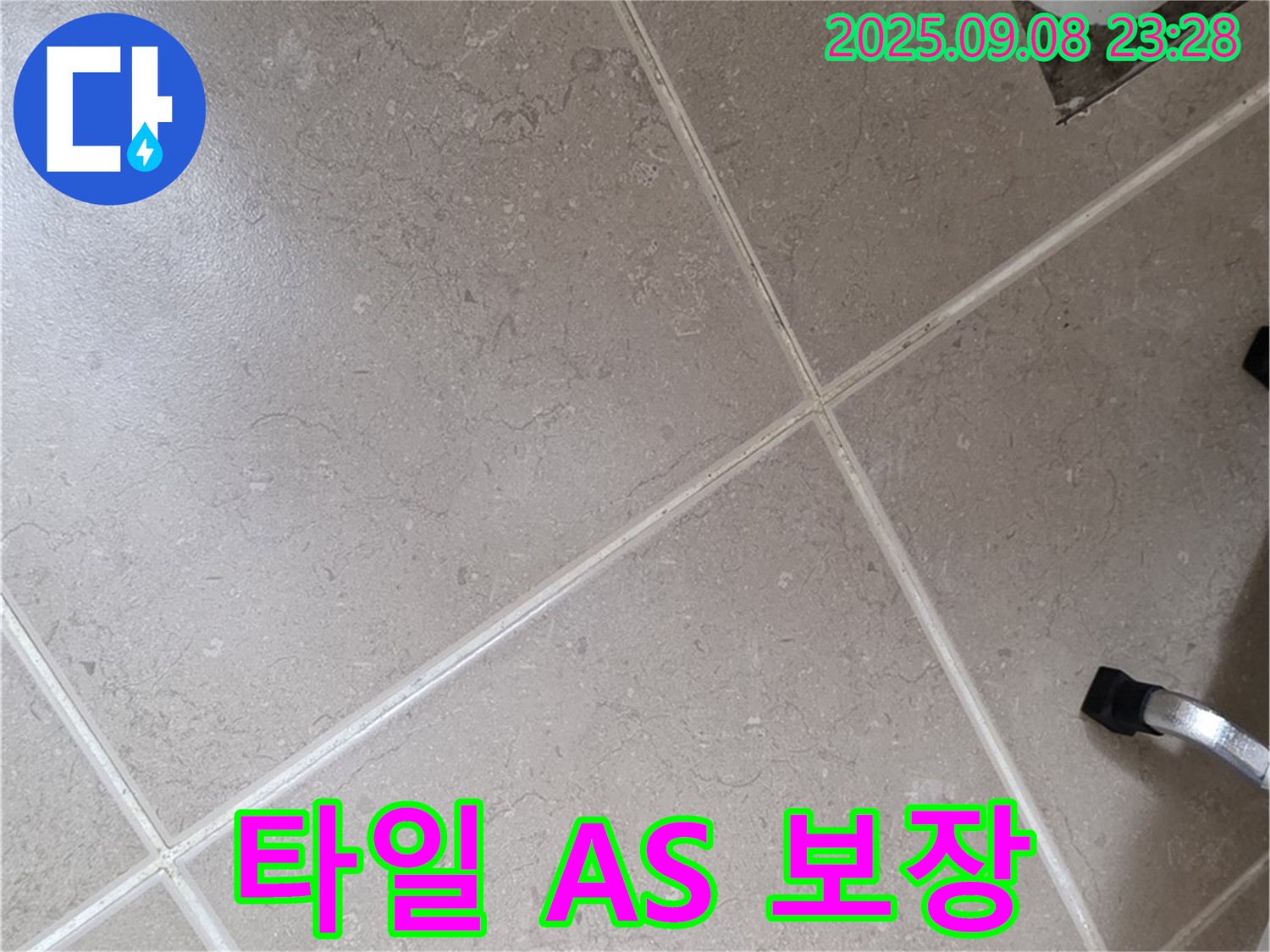포천시 일동면 누수 - 배수구 주변 타일 시공 후 A/S를 확실하게 보장합니다.
