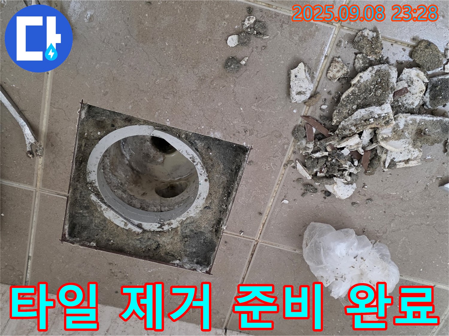 포천시 일동면 누수 - 운악청계로 아파트, 욕실 배수구 주변 타일 제거 후 누수 해결을 위한 모든 준비 완료