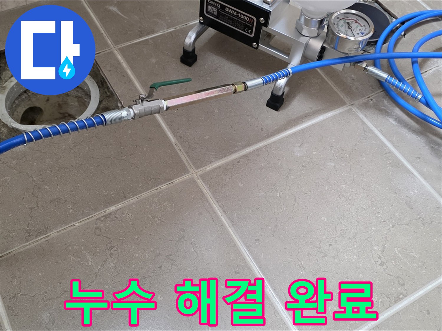포천시 일동면 수도 계량기 누수 - 수도 계량기 점검 후 누수를 완벽하게 해결했습니다.