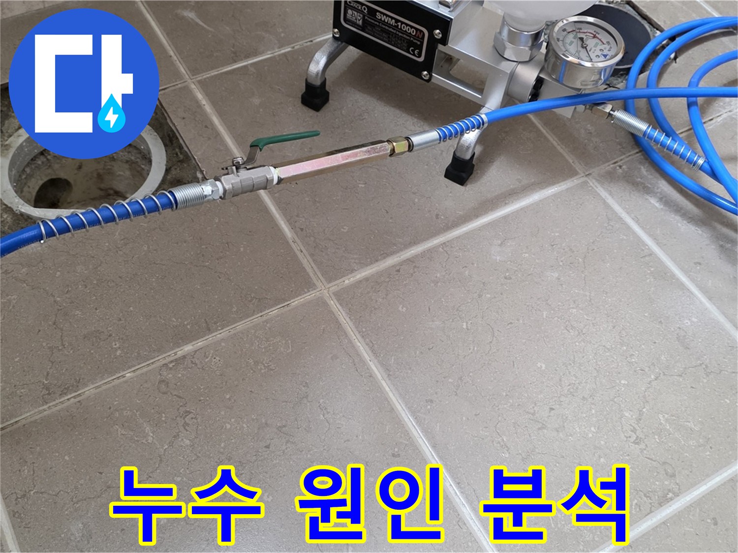 포천시 일동면 수도 계량기 누수 - 점검 결과를 바탕으로 누수 원인을 분석하고 있습니다.