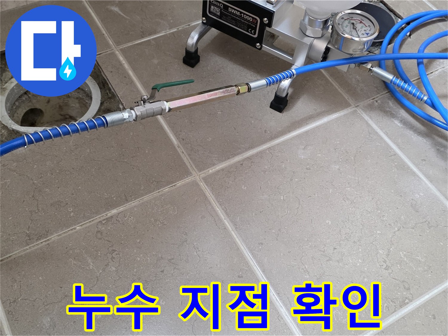 포천시 일동면 싱크대 하수구 누수 - 전문 장비로 정확한 누수 지점을 확인하고 있습니다.