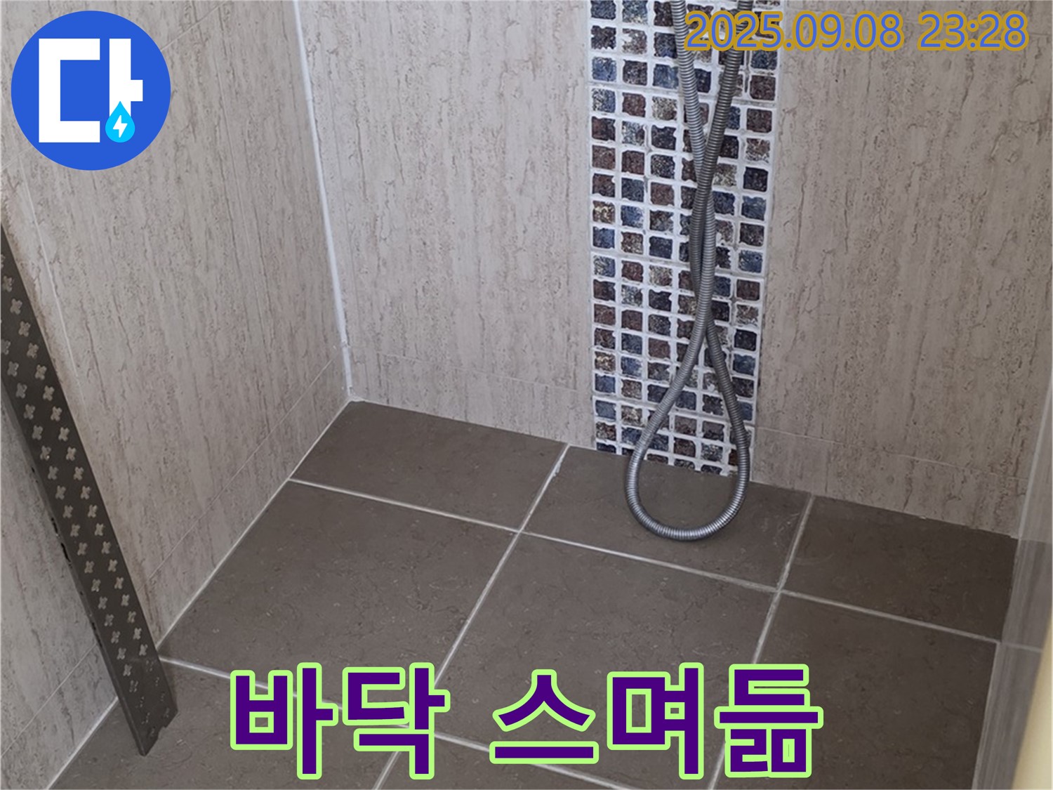 포천시 일동면 아파트 - 샤워기 수전 물 틀면 바닥으로 스며들어요 - 방수 시공으로 해결!
