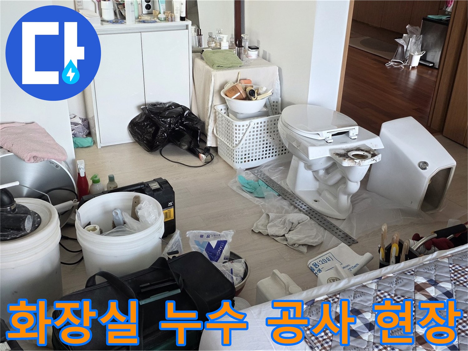 포천시 일동면 아파트 화장실 누수 공사 현장 - 누수 원인 탐지와 꼼꼼한 보수 작업