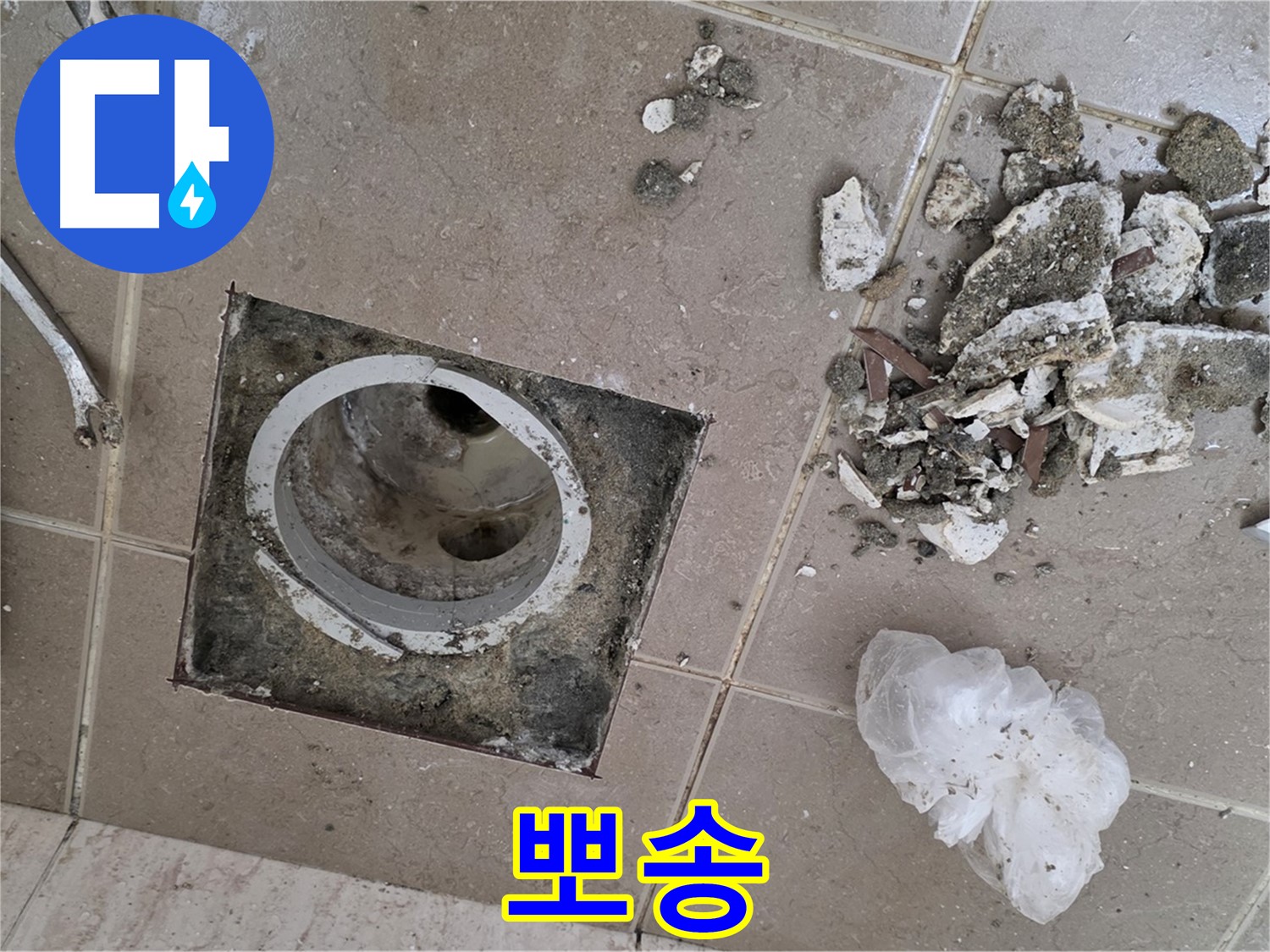 포천시 일동면 욕실 - 깨진 타일 속 배수구 누수, 완벽하게 차단하고 습기 걱정 없는 뽀송뽀송한 욕실을 만들어 드립니다!