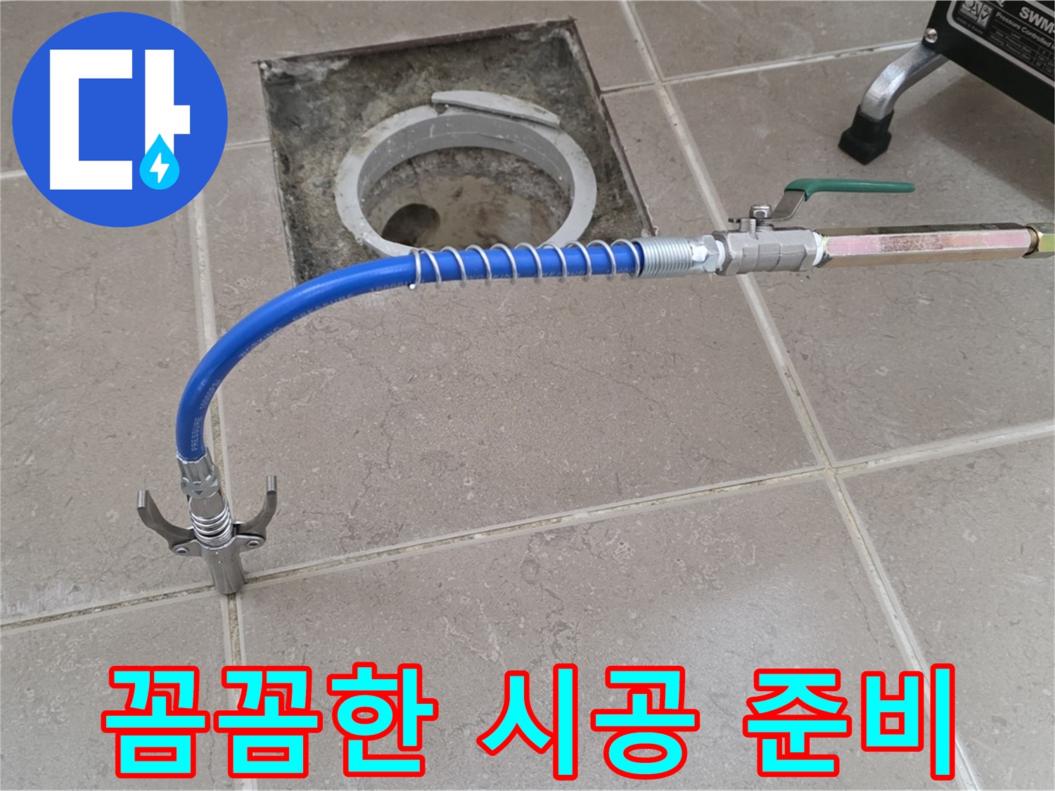 포천시 일동면 운악청계로 기산베스트빌 아파트 - 꼼꼼한 시공 준비 진행
