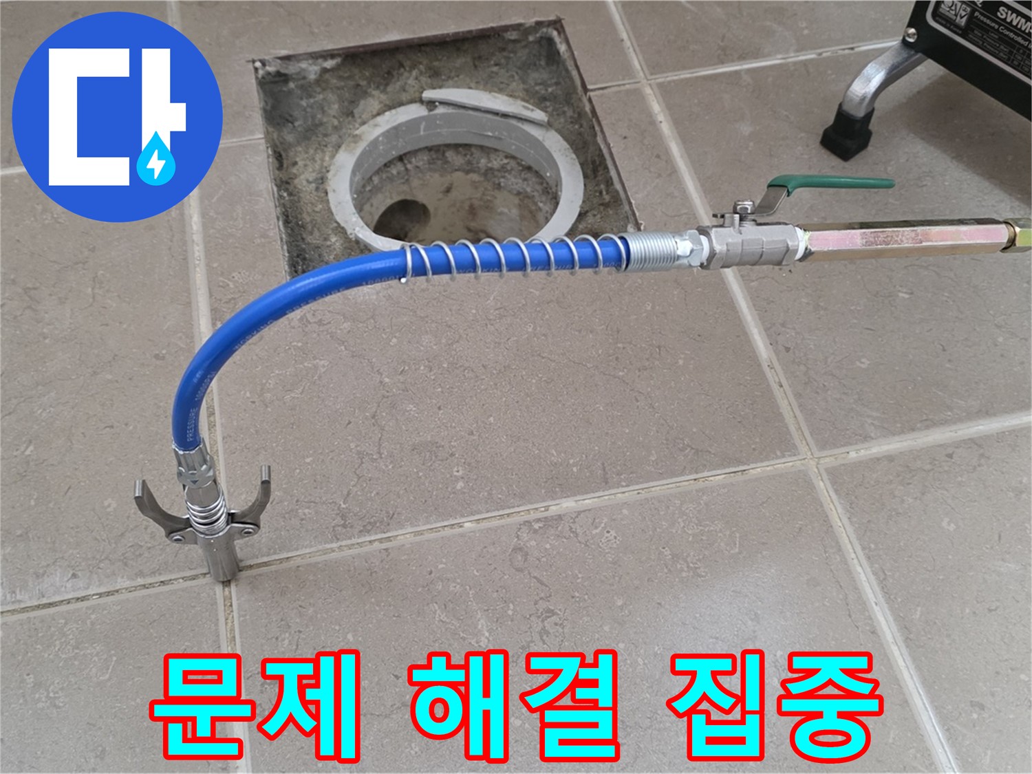 포천시 일동면 운악청계로 기산베스트빌 아파트 - 누수 문제 깔끔하게 해결