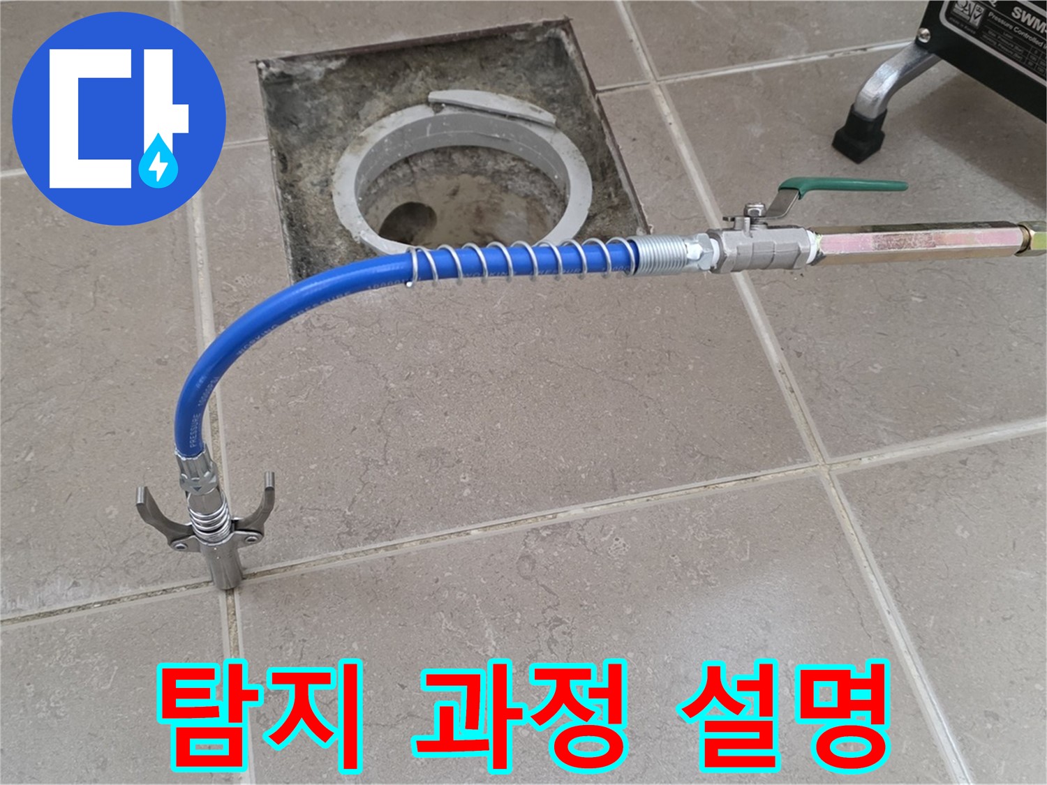 포천시 일동면 운악청계로 기산베스트빌 아파트 - 누수 탐지 과정 상세 설명