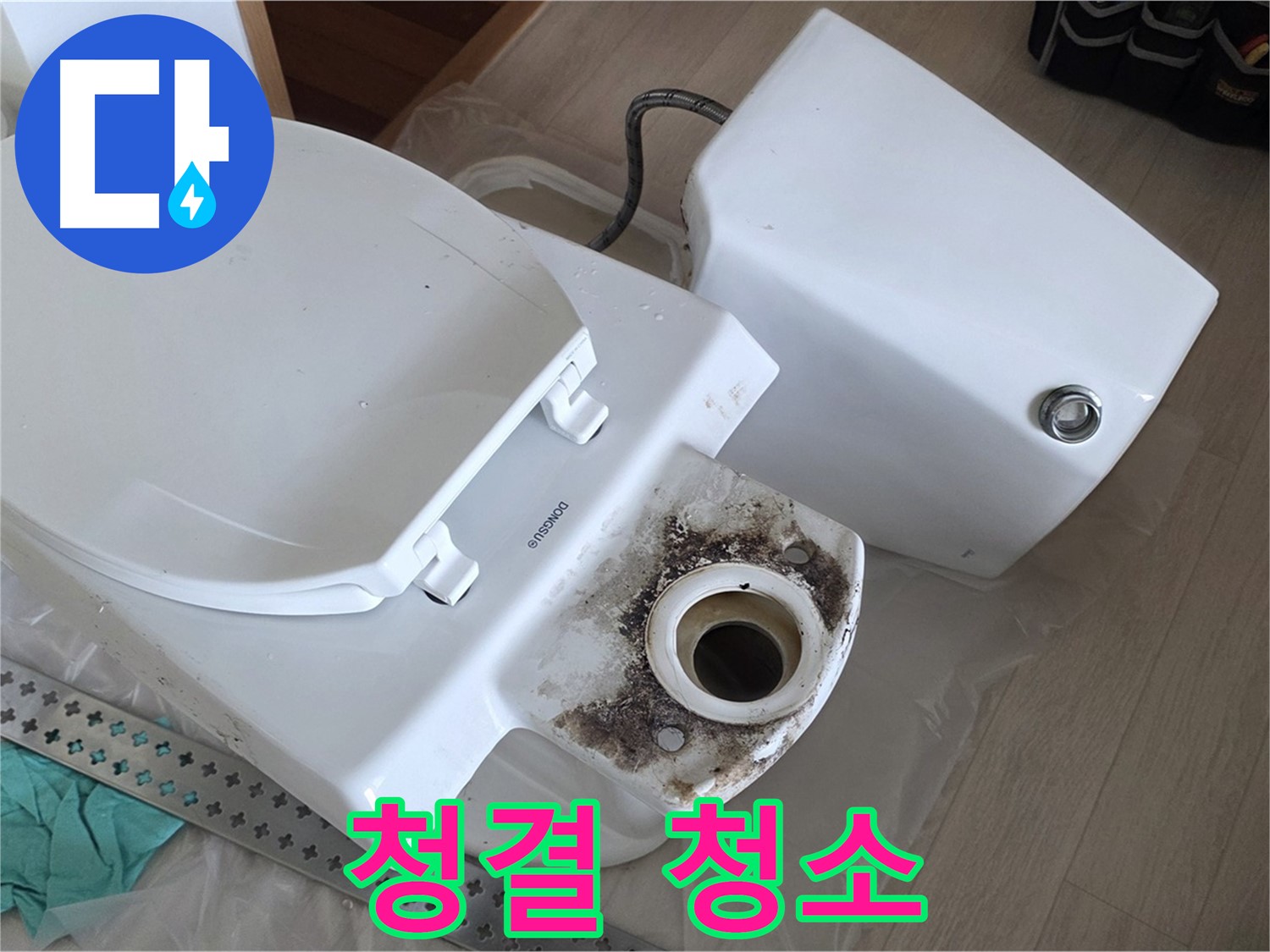 포천시 일동면 운악청계로 기산베스트빌 아파트 - 변기 분리 후 깨끗하게 청소하는 모습
