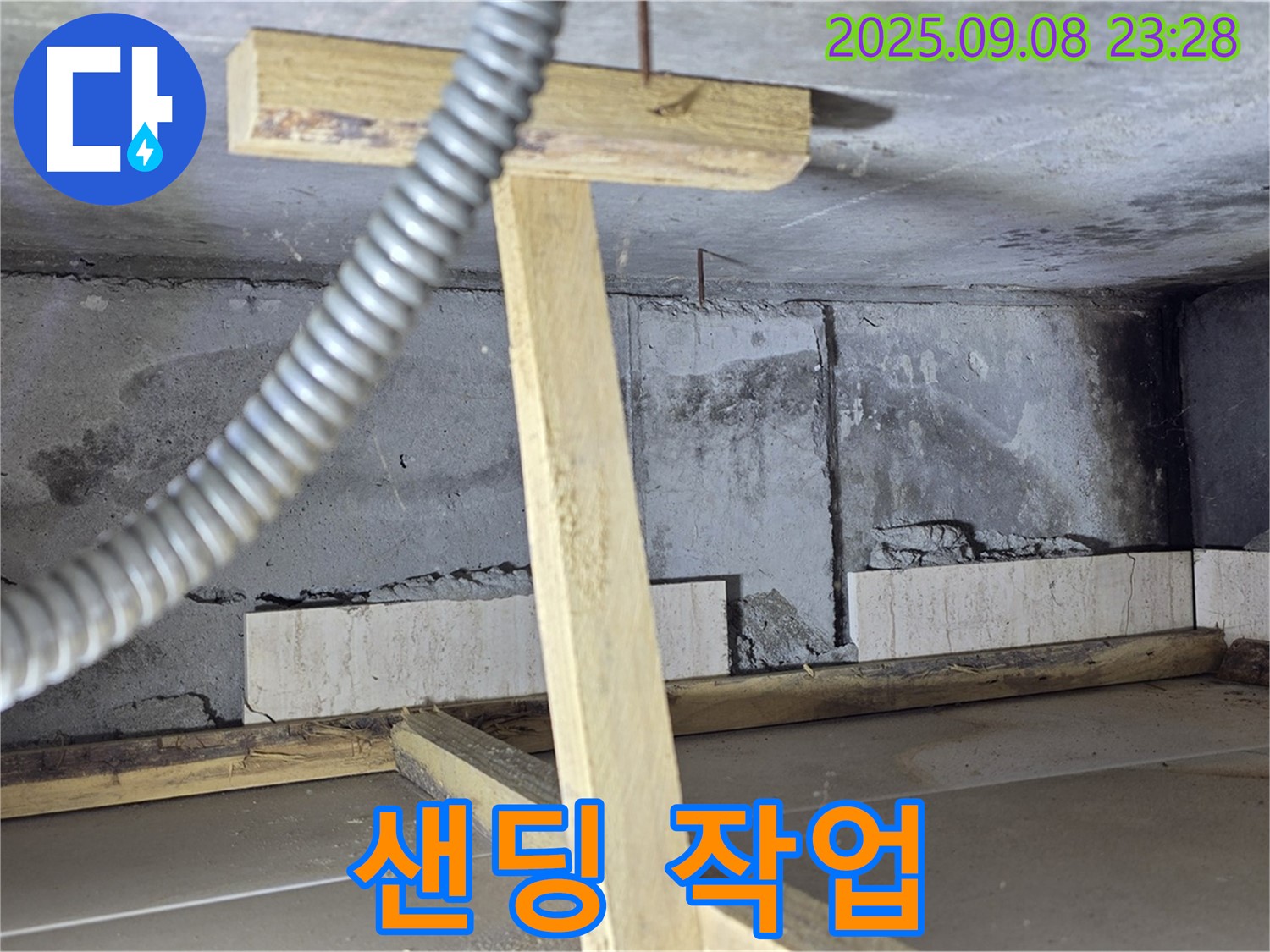 포천시 일동면 운악청계로 기산베스트빌 아파트 - 천장 샌딩 작업으로 표면 정리 모습
