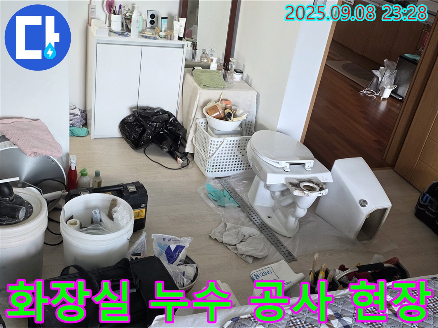 포천시 일동면 일동기산베스트빌 아파트 화장실에서 진행된 누수 공사 현장 - 전문 장비와 기술로 누수 원인을 정확히 진단하고 해결합니다.