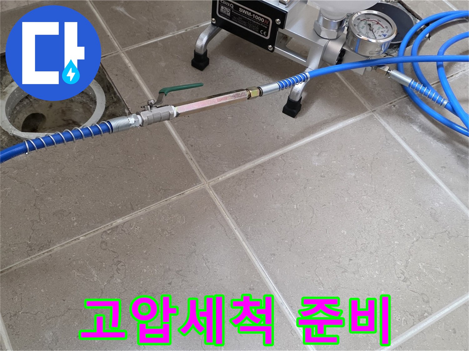 포천시 일동면 하수구 누수 - 고압세척 작업을 위해 장비를 준비하고 있습니다.