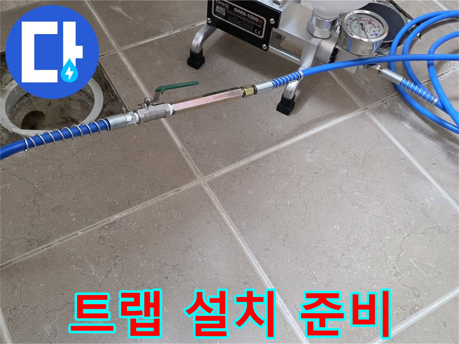 포천시 일동면 하수구 악취 - 트랩 설치 작업을 위해 장비를 꼼꼼하게 준비하고 있습니다.