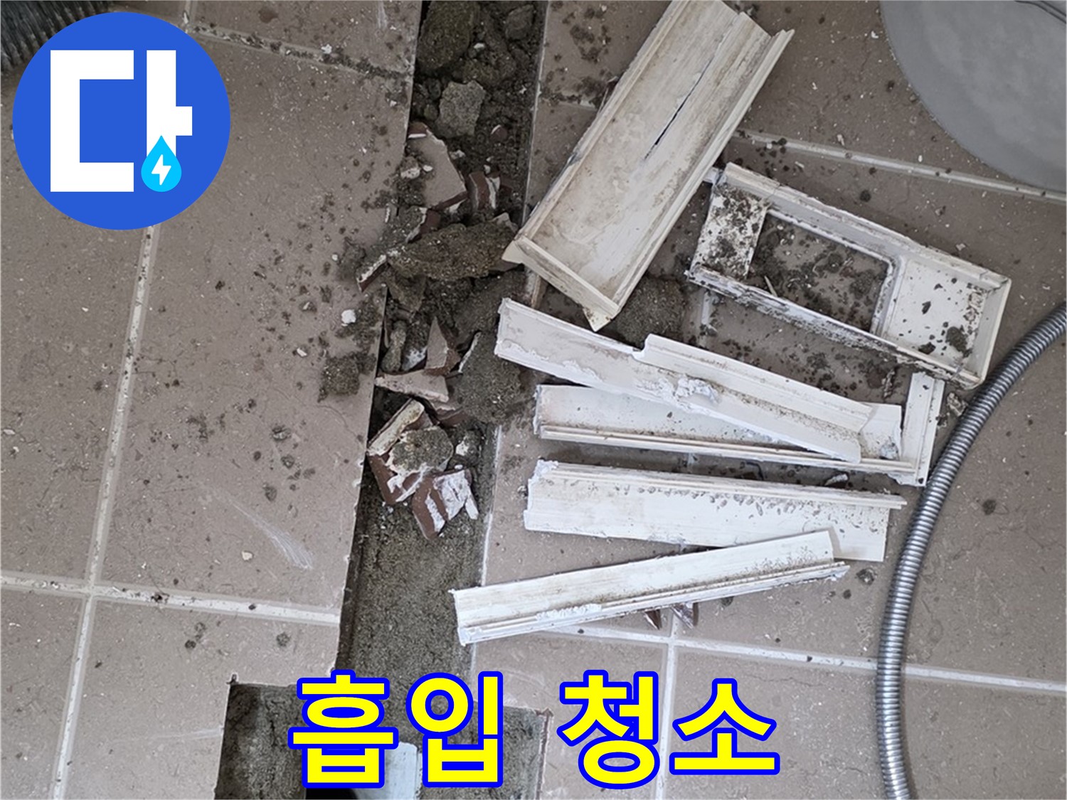 포천시 트랜치 철거 후 배수구 주변 이물질 흡입 청소 작업 진행