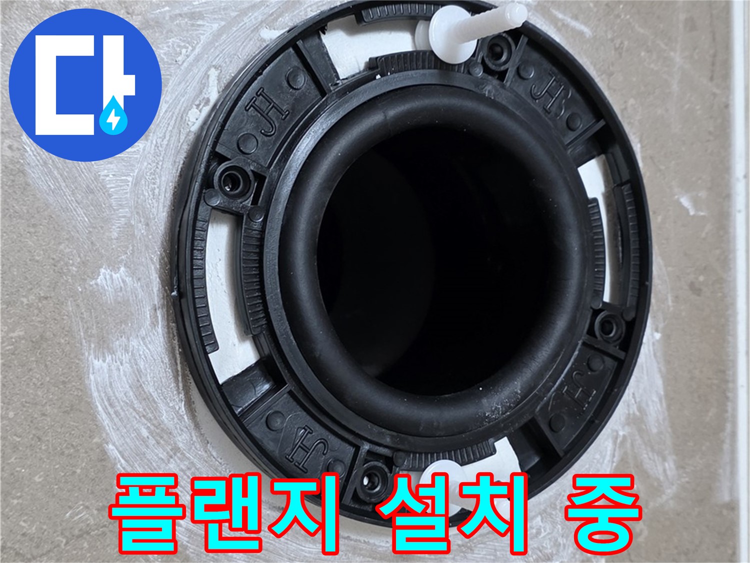 플랜지 설치 중 - 꼼꼼하게 작업 중!