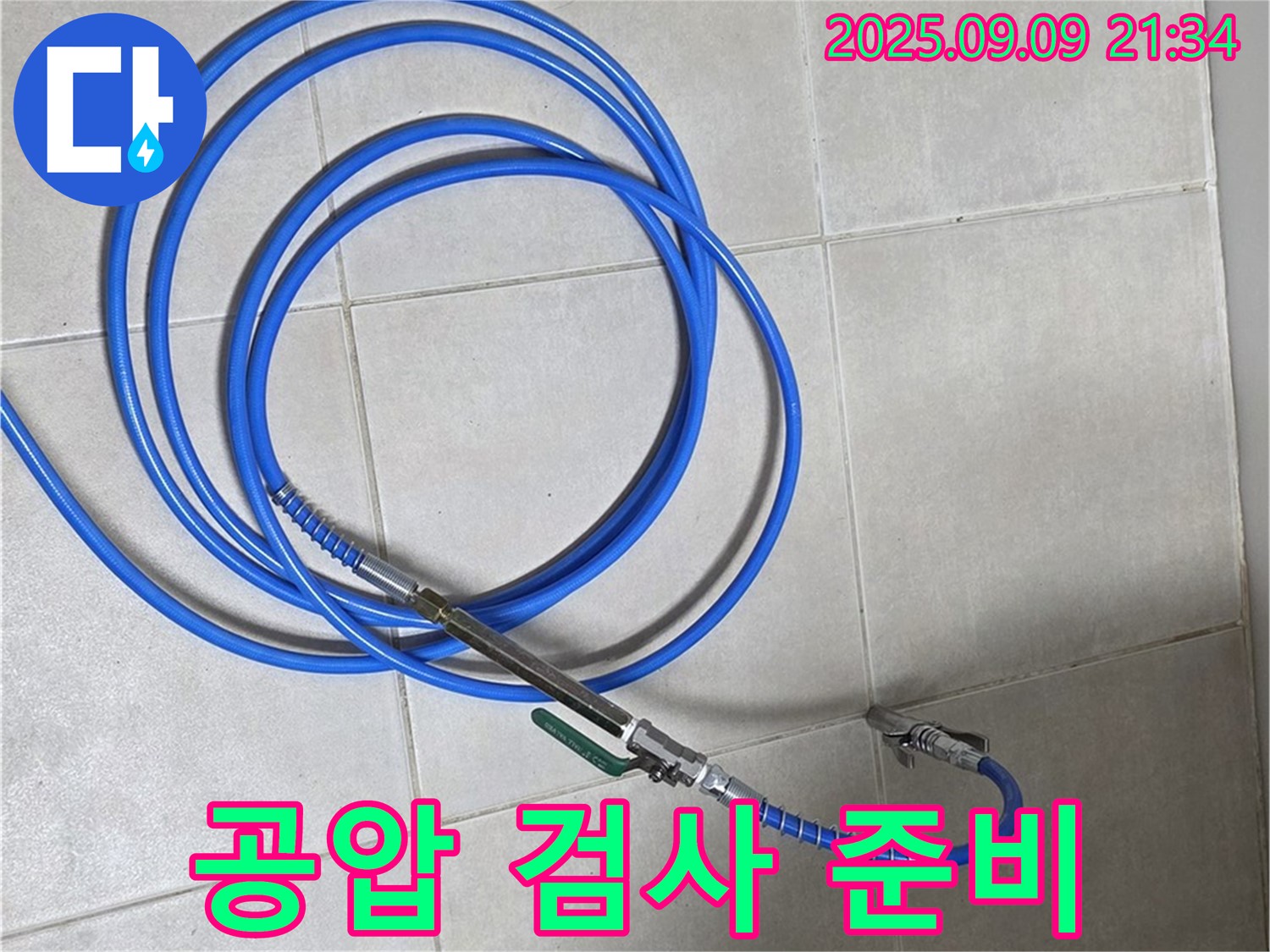 꼼꼼한 공압 검사를 위한 준비 작업 - 정확한 검사를 위해 꼼꼼하게 준비!
