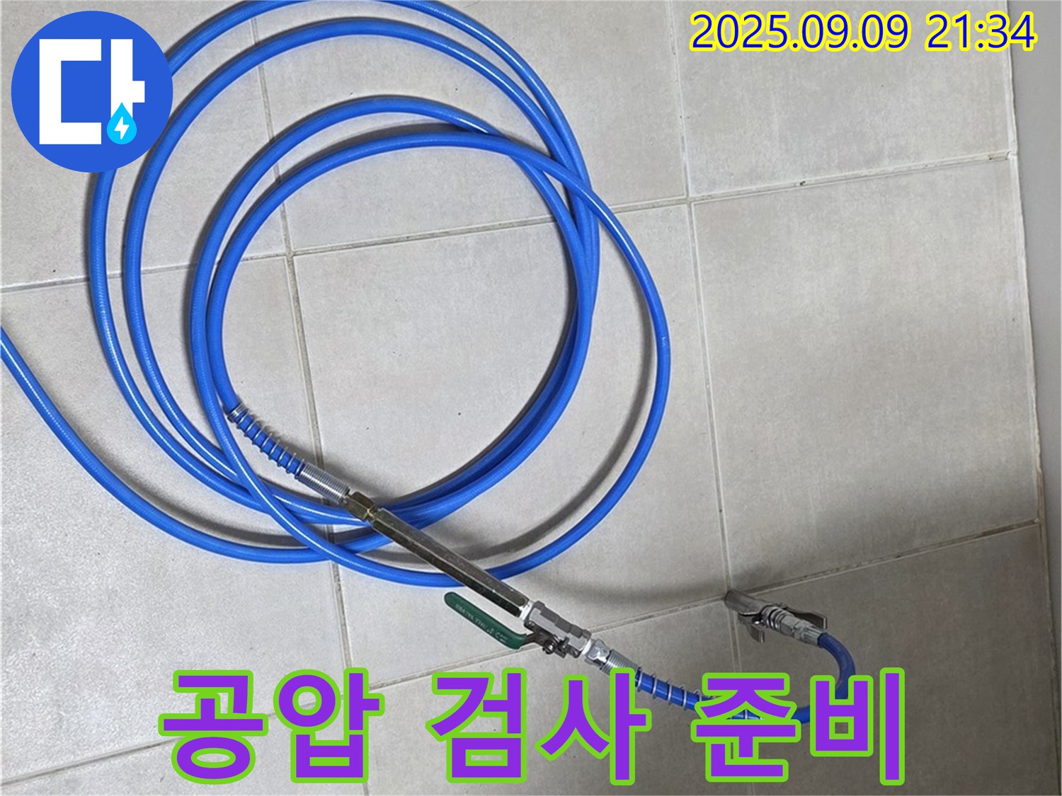 꼼꼼한 공압 검사를 위한 준비 작업 - 정확한 검사를 위해 꼼꼼하게 준비!