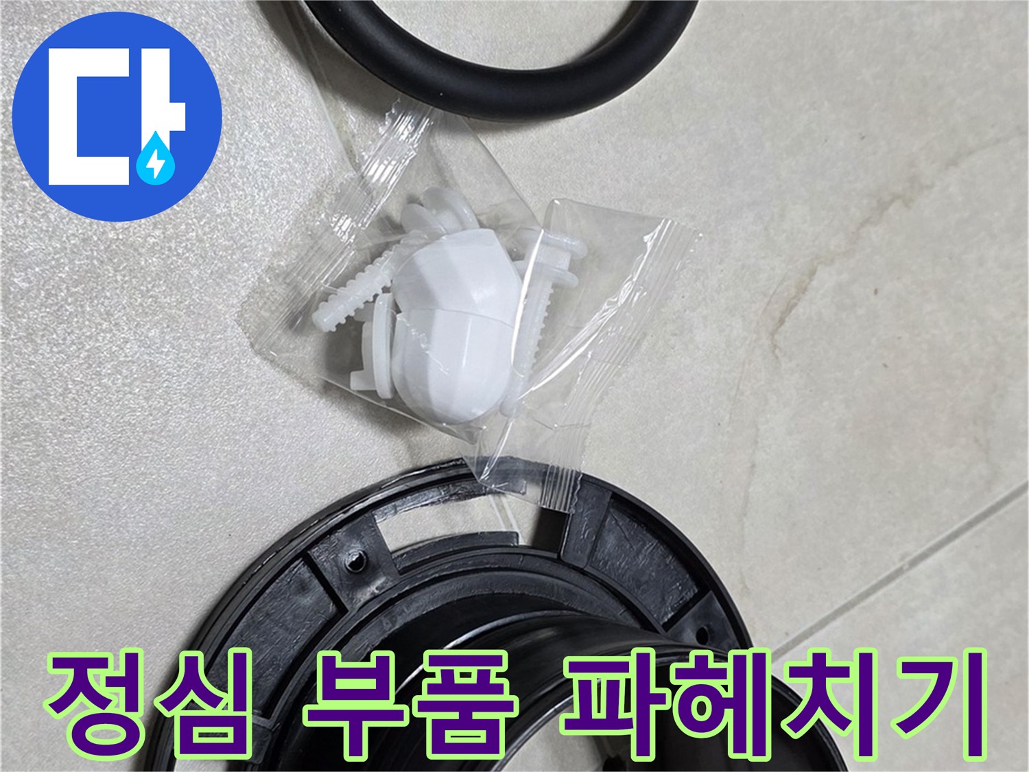 꼼꼼한 변기 정심 파헤치기 - 완벽 시공 약속!