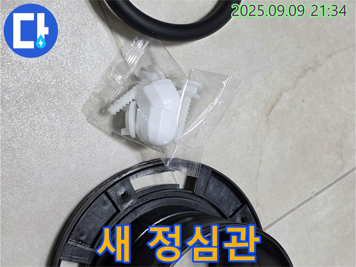 반짝반짝 새 정심관 - 튼튼하고 믿을 수 있는 제품!