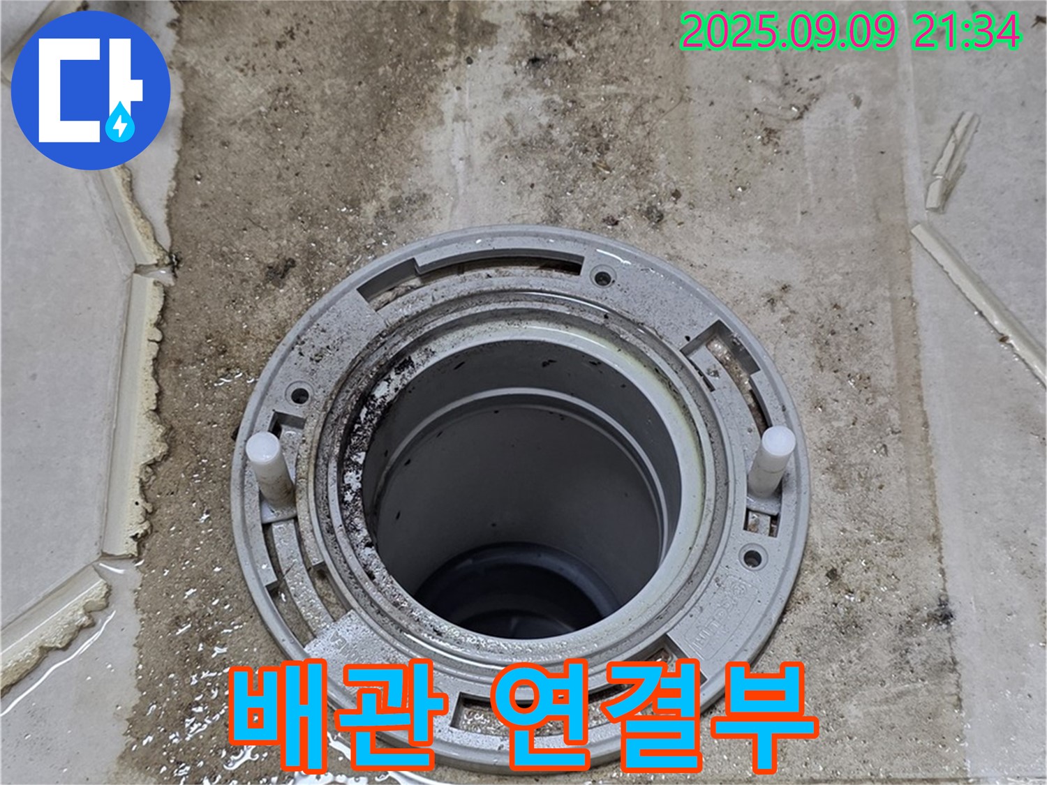 배관 연결부 - 변기 배관 연결부의 문제
