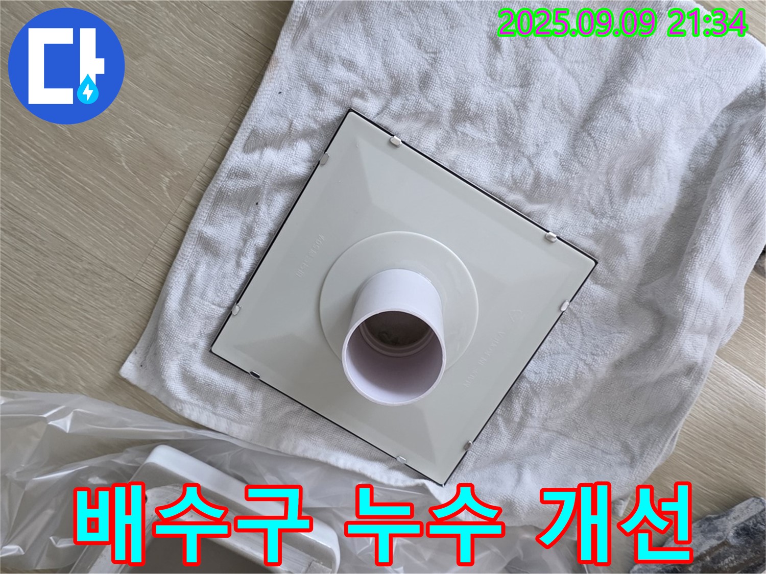 배수구 누수 개선을 위한 구조 개조 - 완벽한 누수 차단 효과