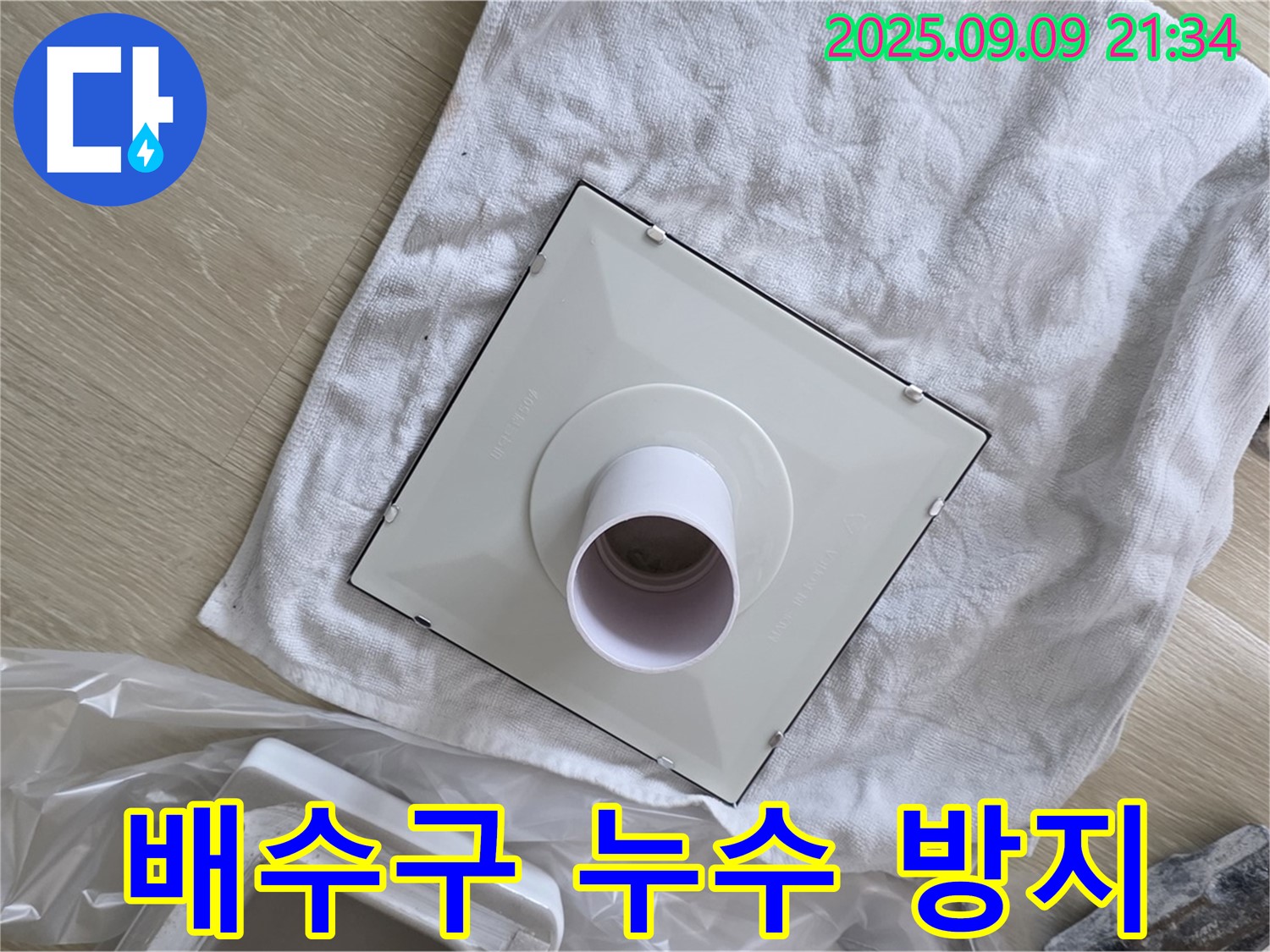 배수구 누수 방지를 위한 구조 개선 - 꼼꼼한 시공으로 누수 걱정 해결