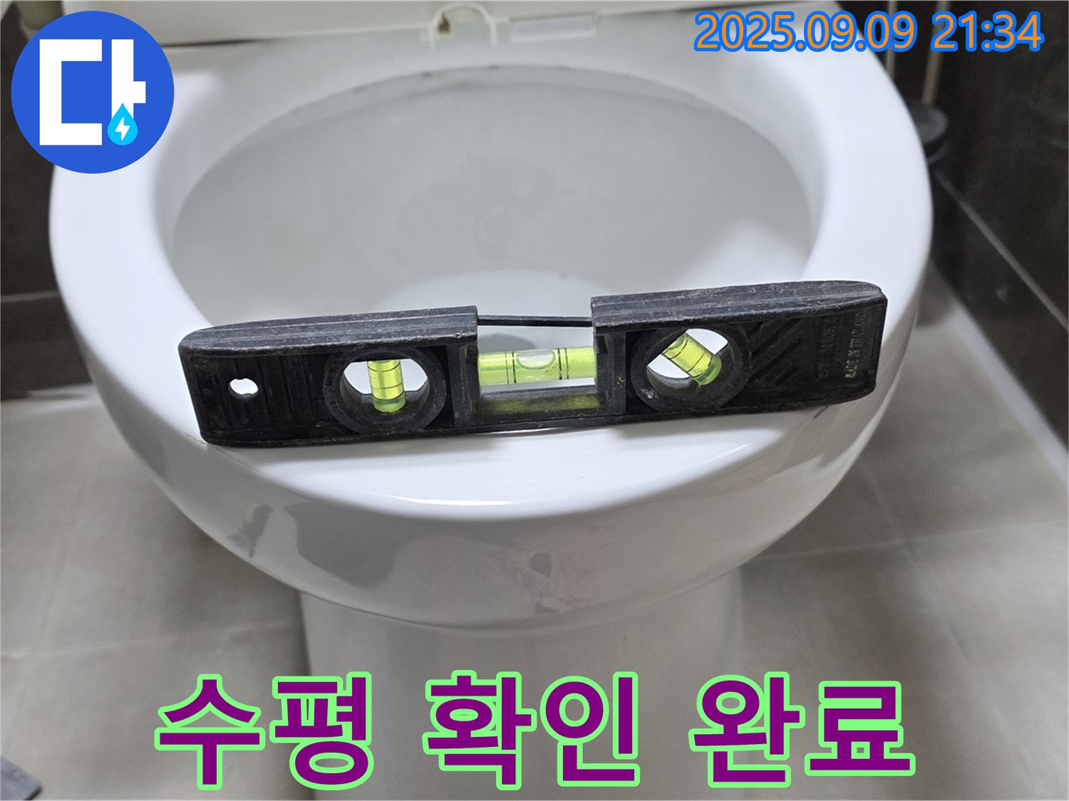 변기 누수 문제 해결 - 수평계를 사용하여 변기의 수평을 확인하고 수평을 맞춘 모습