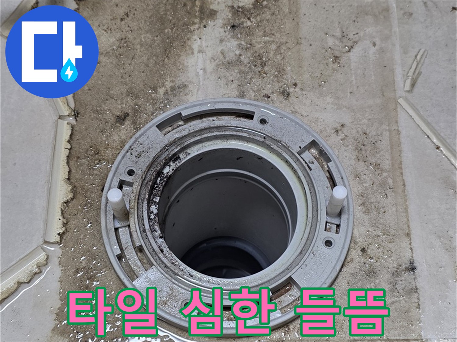 변기 오수관 주변 타일 - 들뜸 현상이 심각하여 누수 가능성이 높습니다.