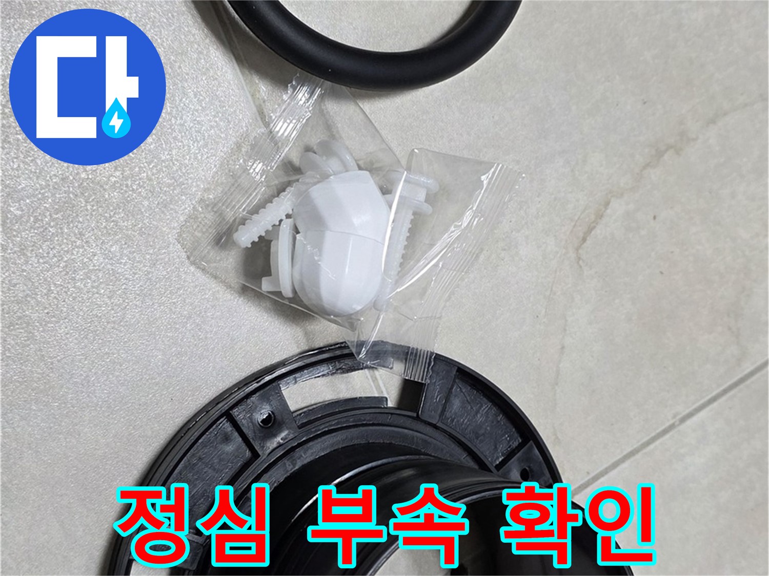변기 정심 부속 이상 無 - 이제 시공 시작!