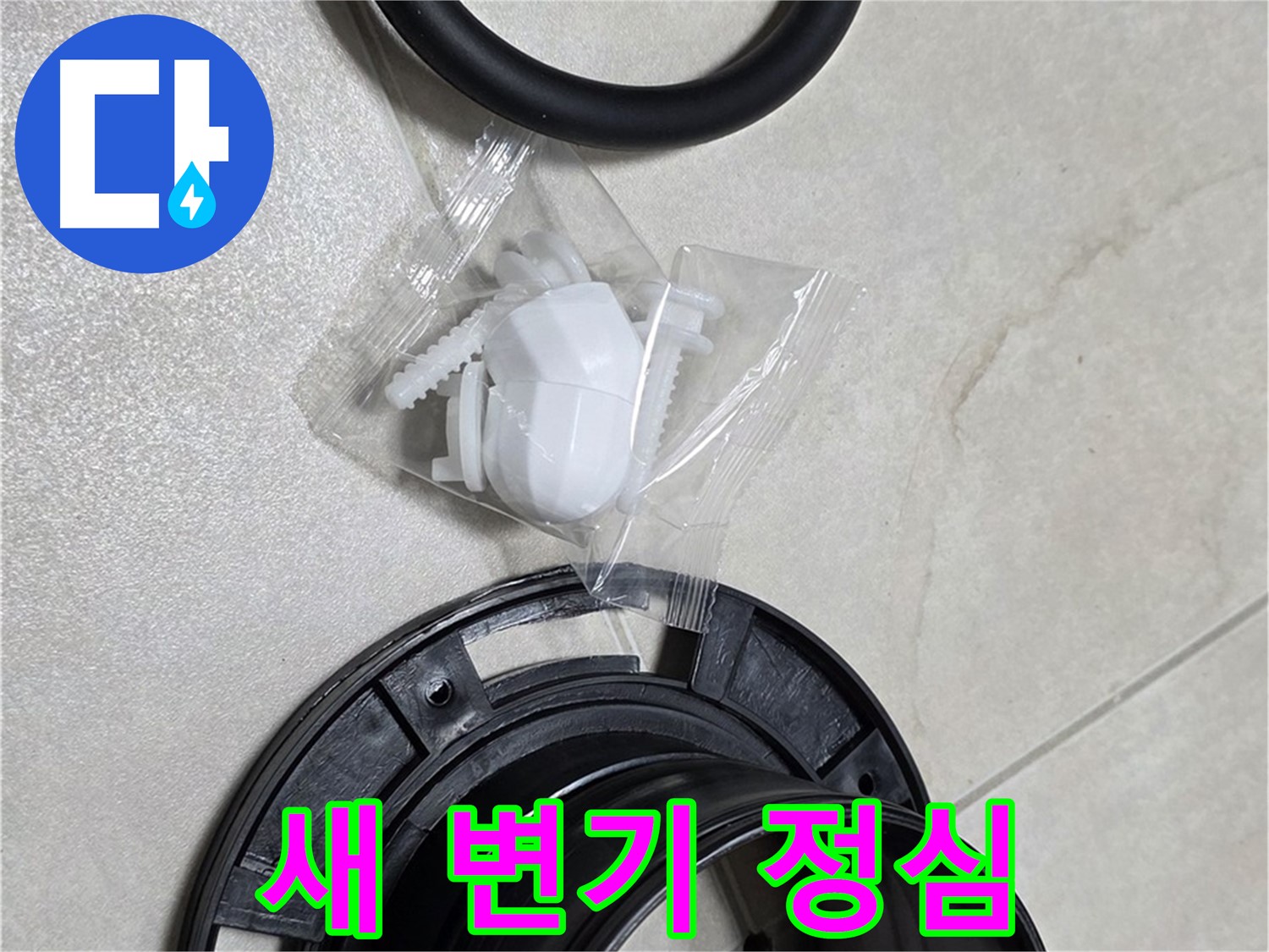 새 변기 정심 - 튼튼하고 오래가는 제품으로 교체!