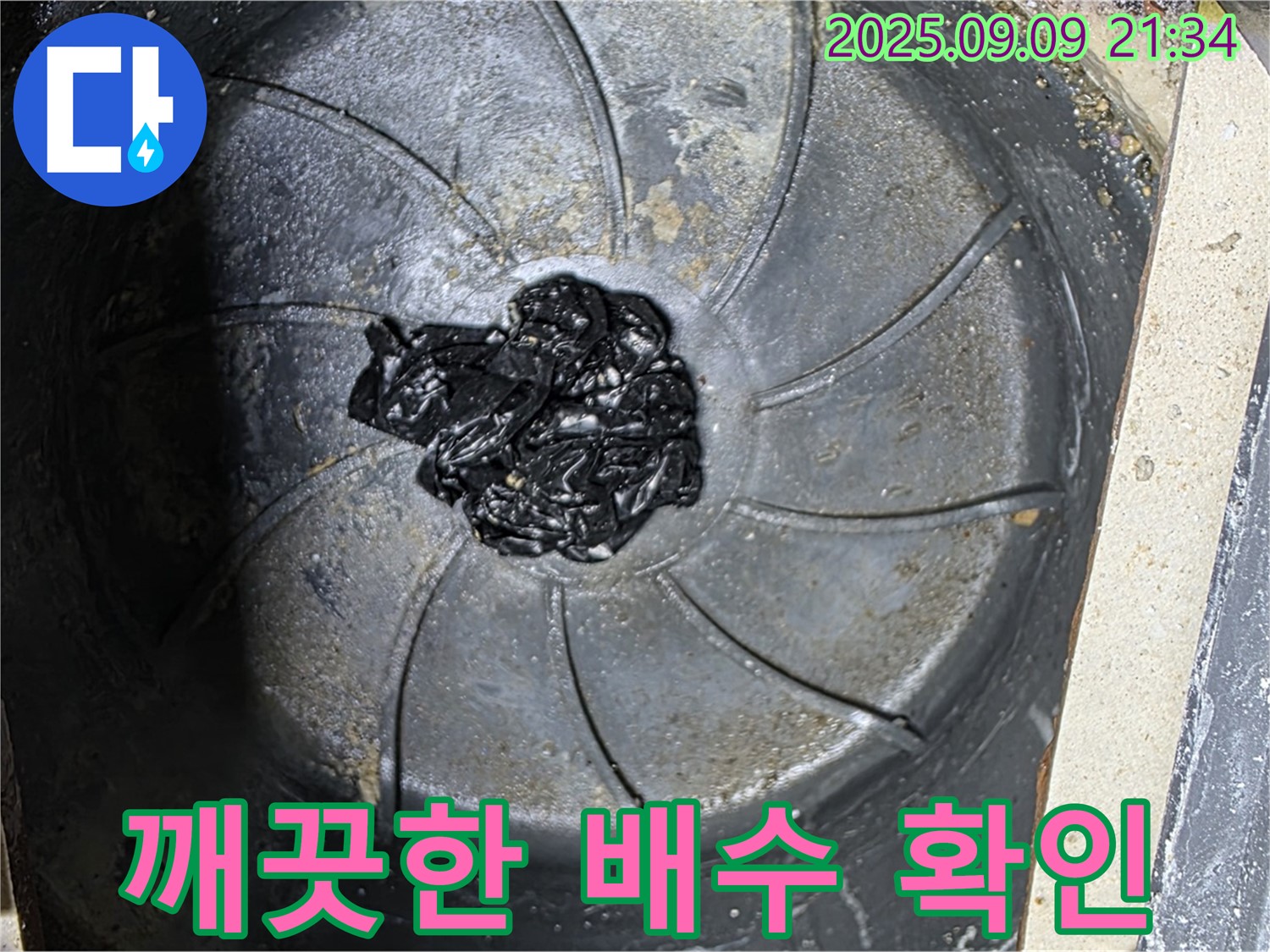 세면대 팝업 막힘 제거 후 - 깨끗한 배수