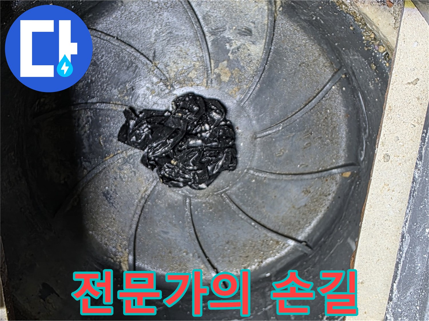숙련된 전문가의 손길 - 누수 문제 해결
