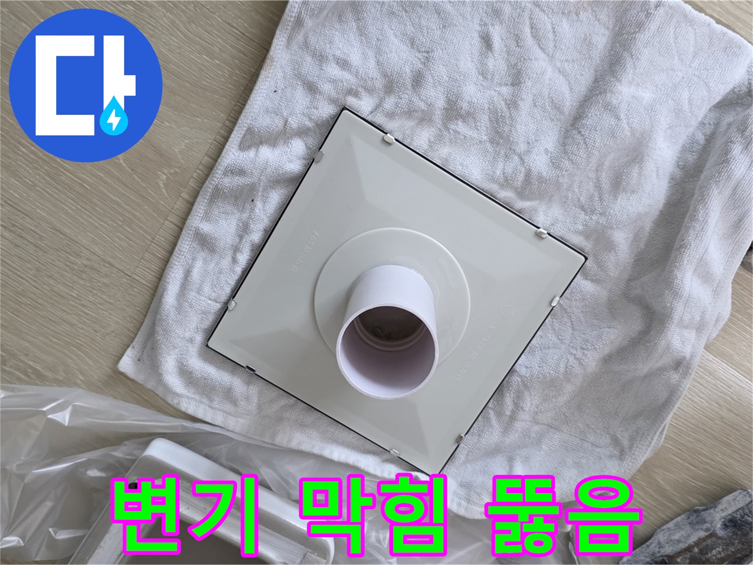 옥정동 변기 막힘 해결 - 강력한 석션 작업