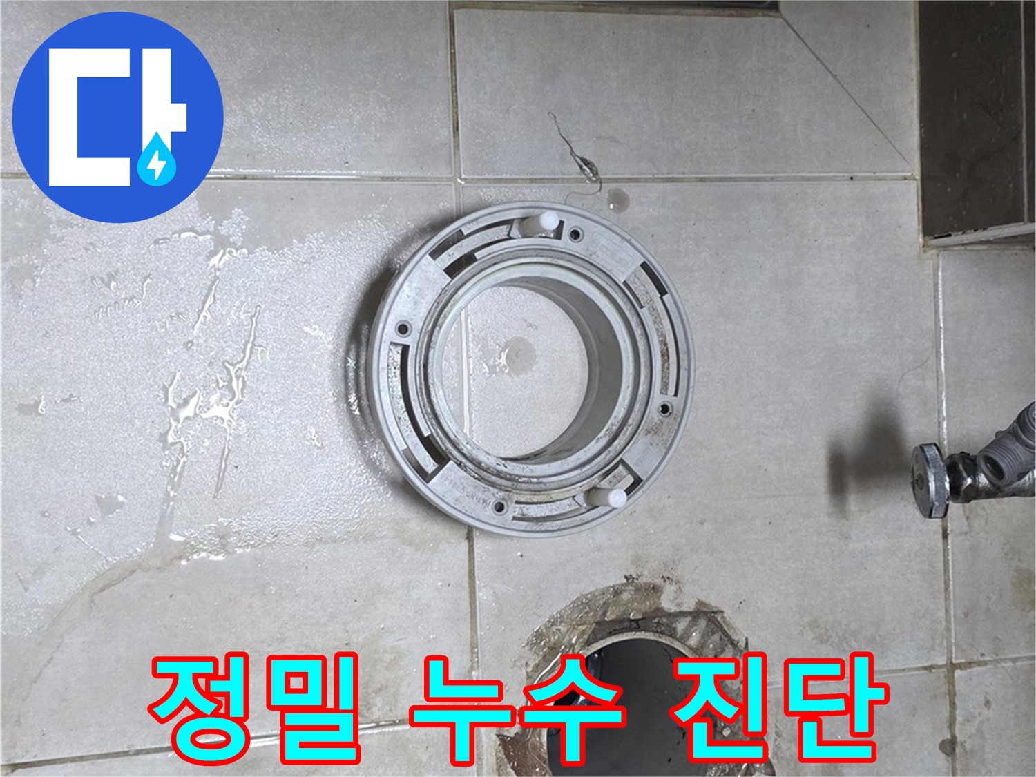 양주 옥정 아파트 변기 누수 - 정밀 진단으로 숨은 누수까지 해결