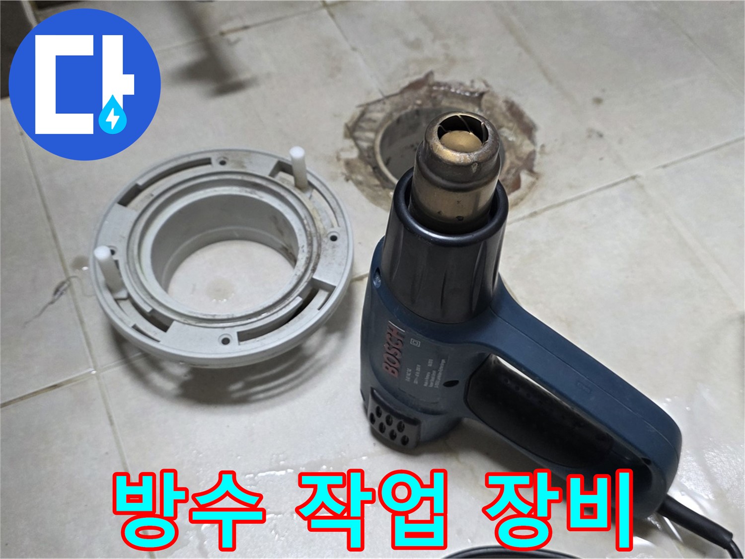 양주 옥정 욕실 방수 - 전문 장비로 꼼꼼하게 시공