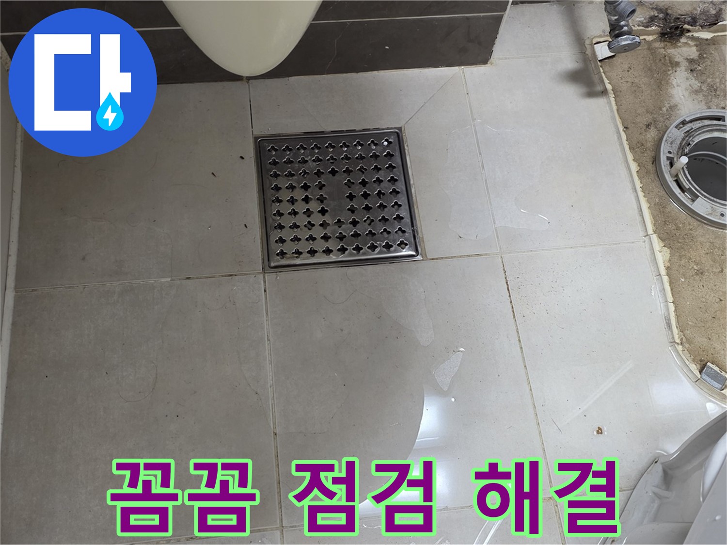 양주 옥정 율정마을 13단지 아파트 변기 누수 - 꼼꼼한 점검으로 문제를 해결했습니다.