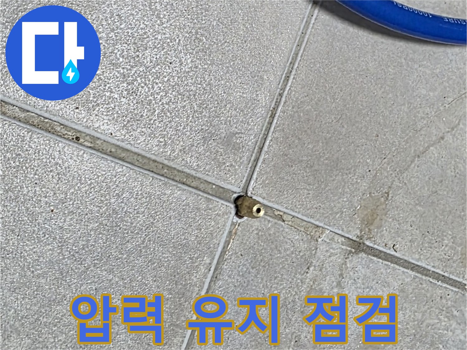 양주 옥정 율정마을 13단지 아파트 - 압력 유지 상태를 마지막으로 점검하고 있습니다.