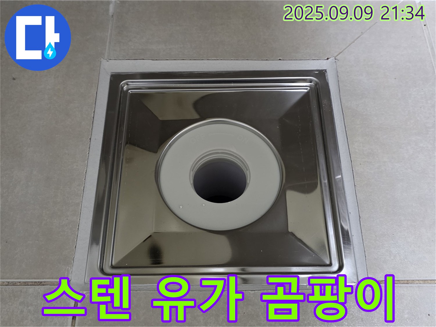 양주 옥정 율정마을 13단지 아파트 욕실 - 스텐 유가 교체로 곰팡이 걱정 없이 깨끗하게