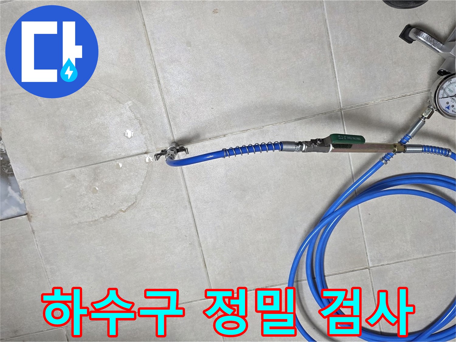 양주 옥정 율정마을 13단지 아파트 하수구 누수탐지 - 정밀 검사를 통해 누수 원인을 정확하게 진단합니다.