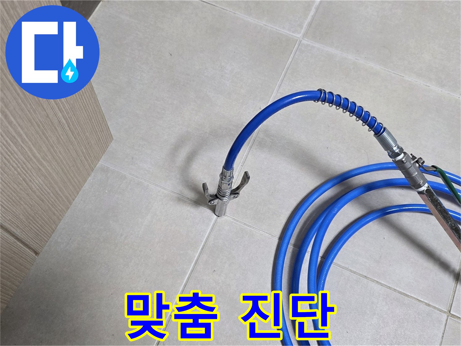 양주 옥정 율정마을 누수 - 압력 검사, 고객 중심의 맞춤 진단 서비스를 제공합니다.